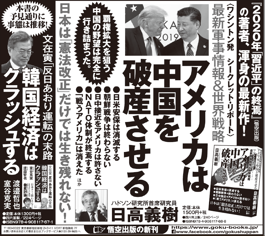 本日 11月29日 付 日本経済新聞に広告掲載 株式会社 悟空出版 キント雲に乗って やんちゃな出版社がテイクオフ